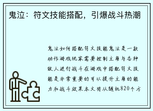 鬼泣：符文技能搭配，引爆战斗热潮