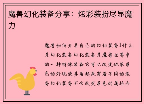 魔兽幻化装备分享：炫彩装扮尽显魔力