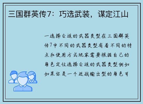 三国群英传7：巧选武装，谋定江山